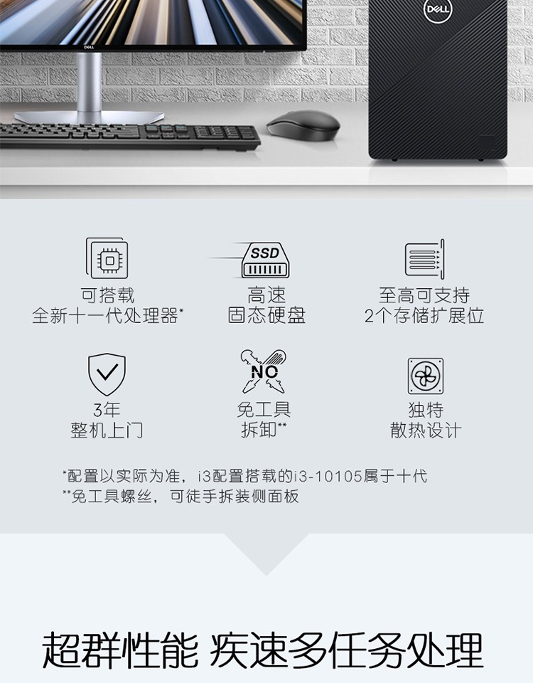 戴尔 Dell 3891 台式电脑